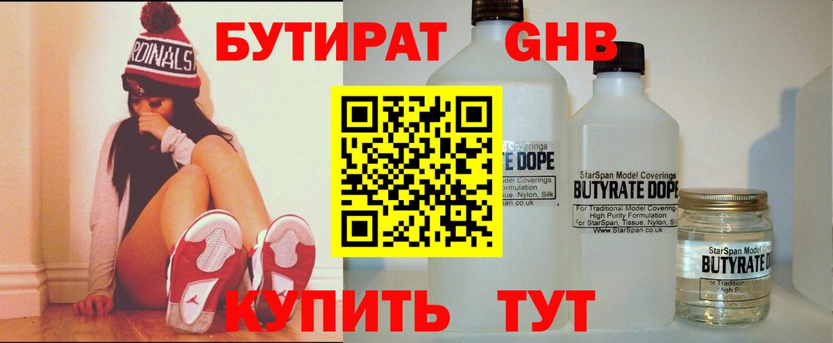 Ярцево  Бутират оксибутират  Вход с VPN 
