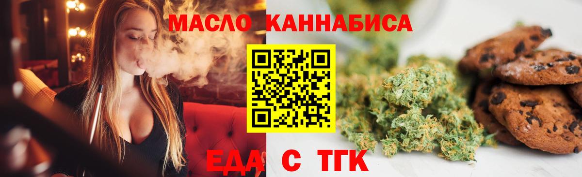 Еда ТГК марихуана  Вход с VPN  Ярцево 