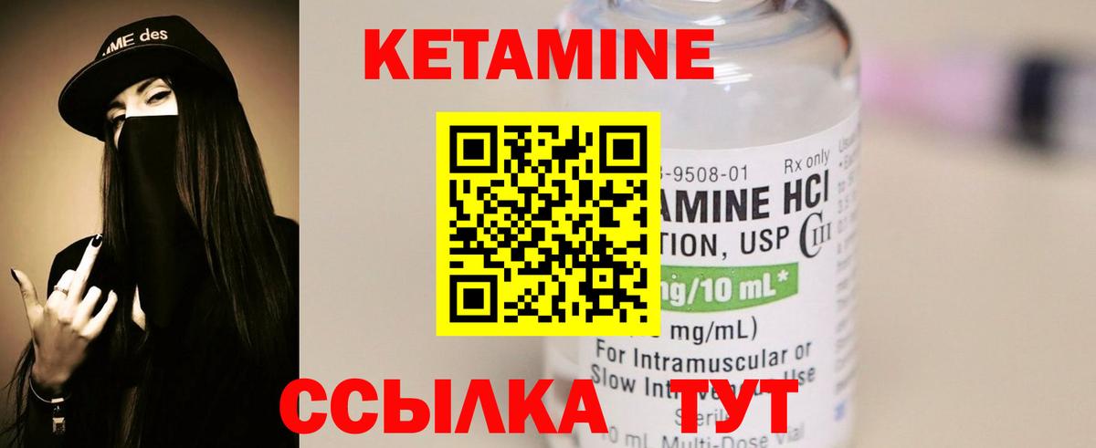 Кетамин VHQ Ярцево