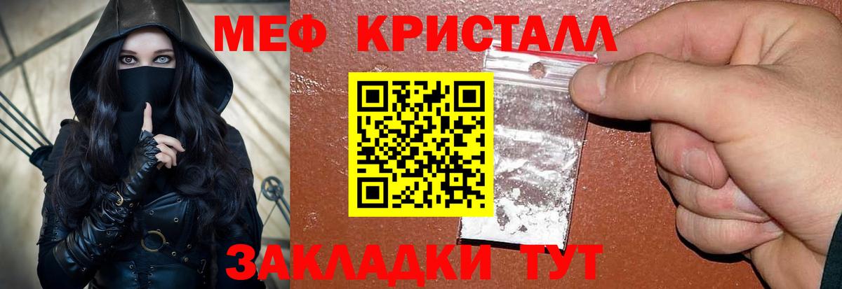 МЕФ кристаллы Ярцево