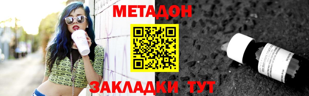 МЕТАДОН methadone Ярцево
